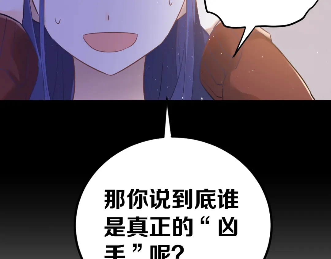 《爱你有些小偏执》第22话 恶意 第115页