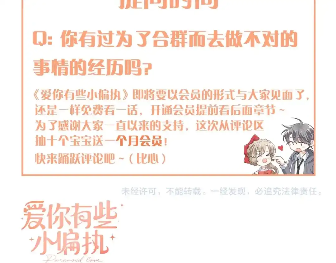 《爱你有些小偏执》第22话 恶意 第125页