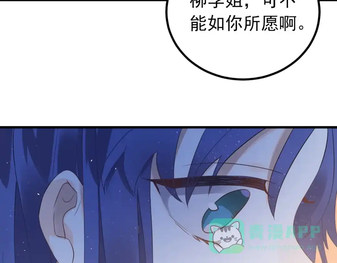 《爱你有些小偏执》第22话 恶意 第36页