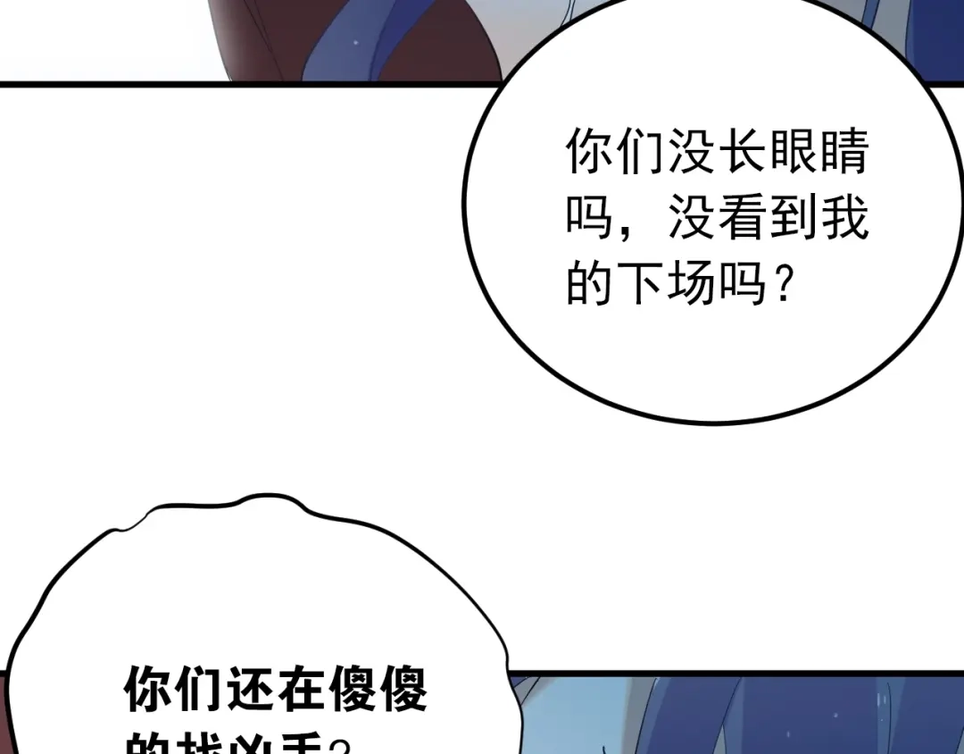 《爱你有些小偏执》第22话 恶意 第98页