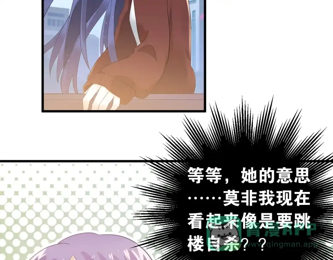 《爱你有些小偏执》第22话 恶意 第46页