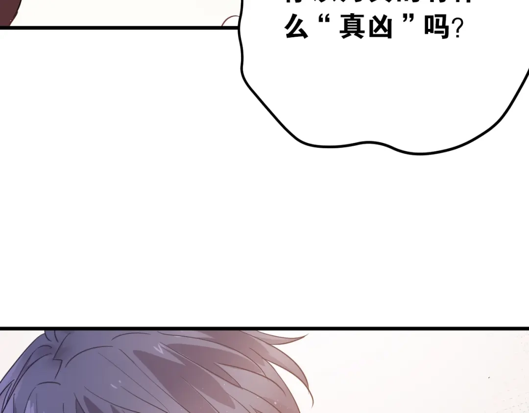 《爱你有些小偏执》第22话 恶意 第100页