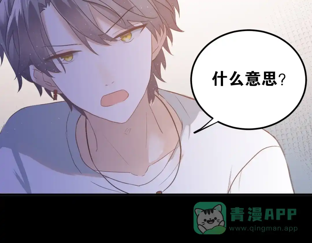 《爱你有些小偏执》第22话 恶意 第101页