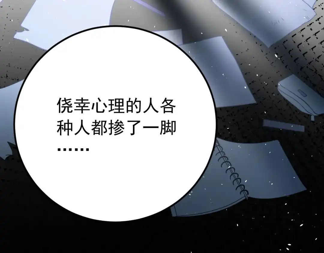 《爱你有些小偏执》第22话 恶意 第109页