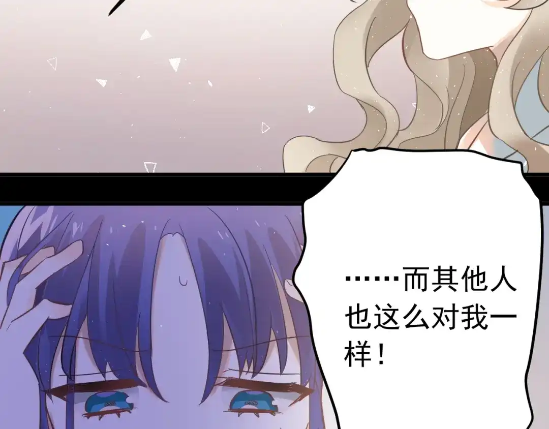 《爱你有些小偏执》第22话 恶意 第114页