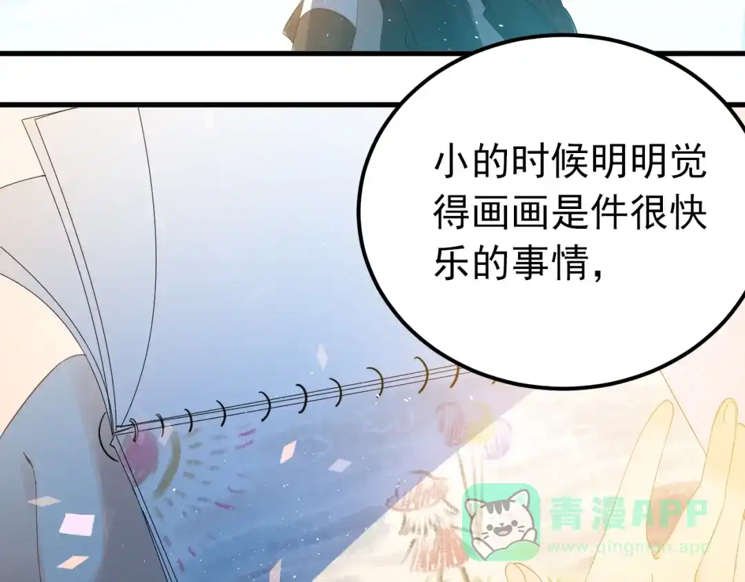 《爱你有些小偏执》第22话 恶意 第6页