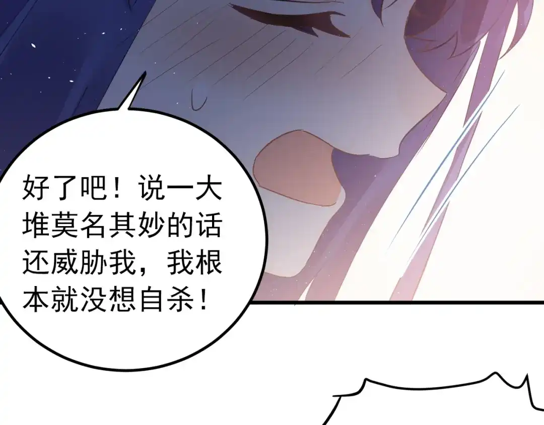《爱你有些小偏执》第22话 恶意 第69页