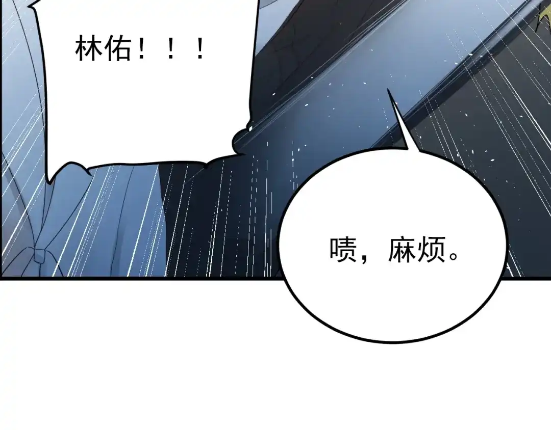 《爱你有些小偏执》第22话 恶意 第29页