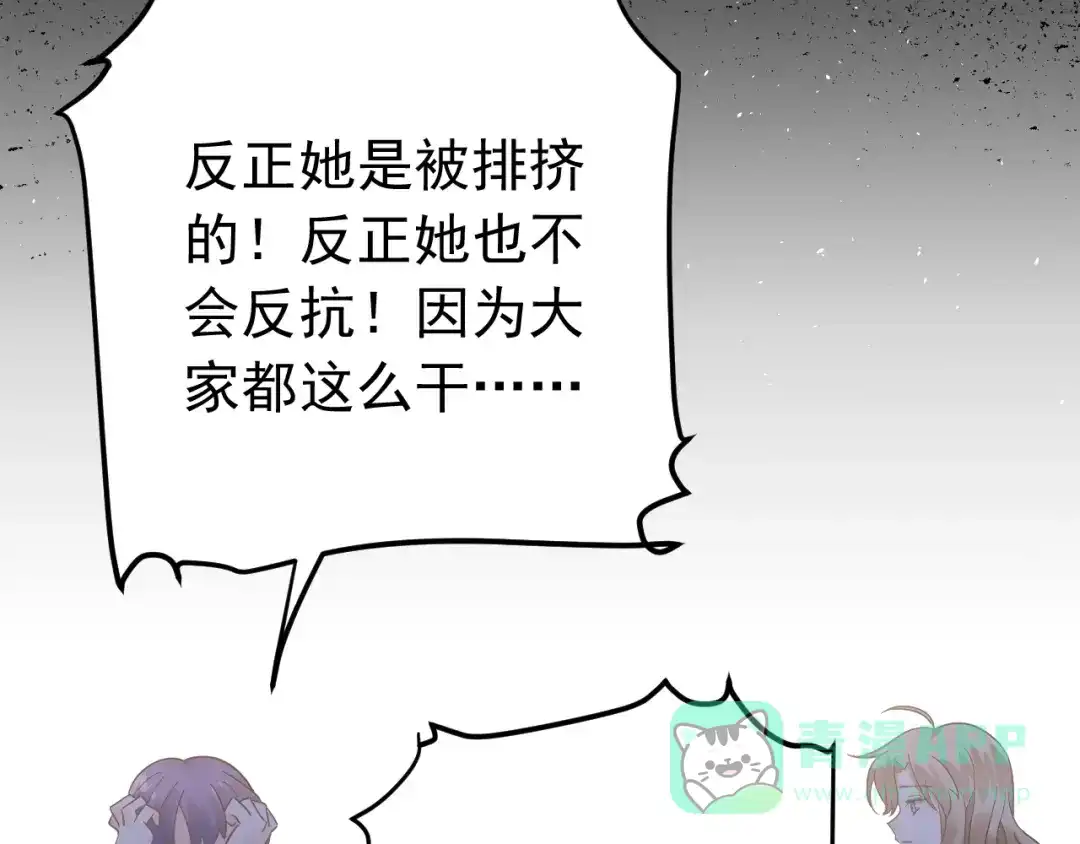 《爱你有些小偏执》第22话 恶意 第111页