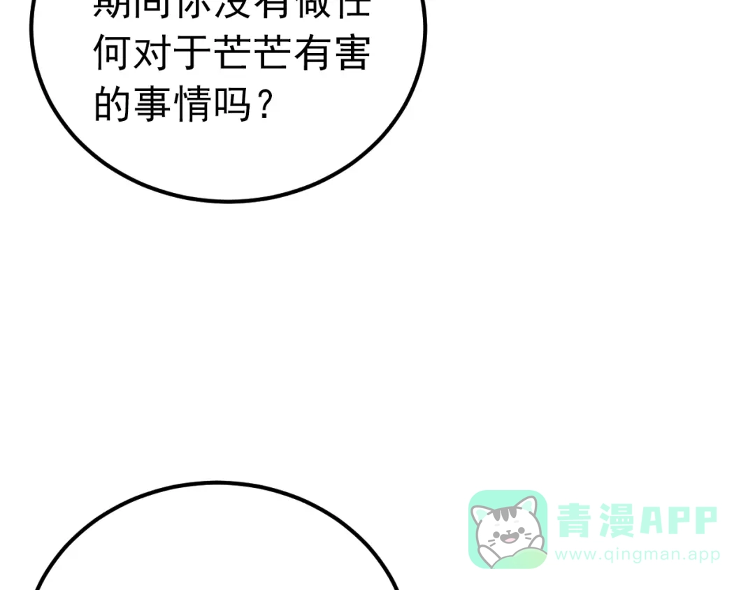 《爱你有些小偏执》第22话 恶意 第96页
