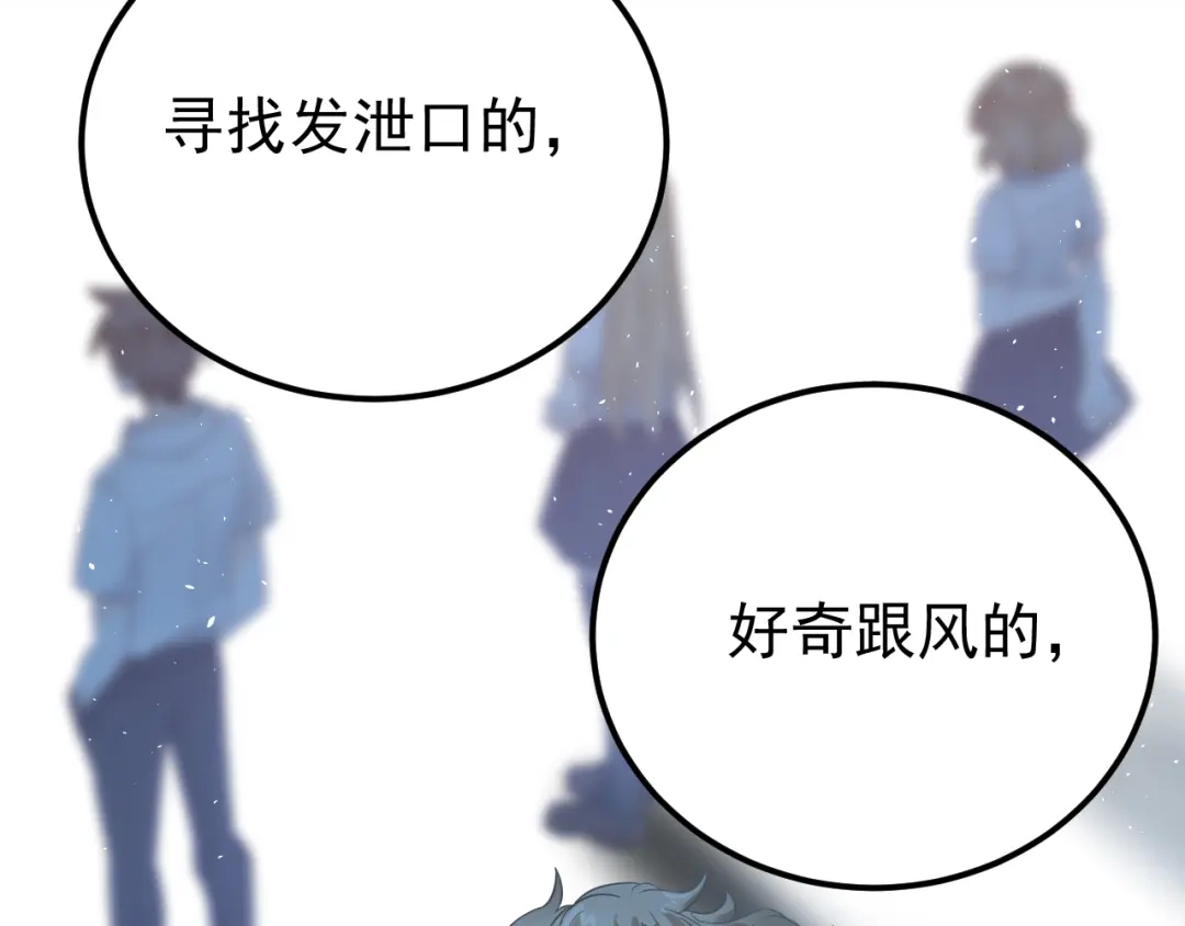 《爱你有些小偏执》第22话 恶意 第107页