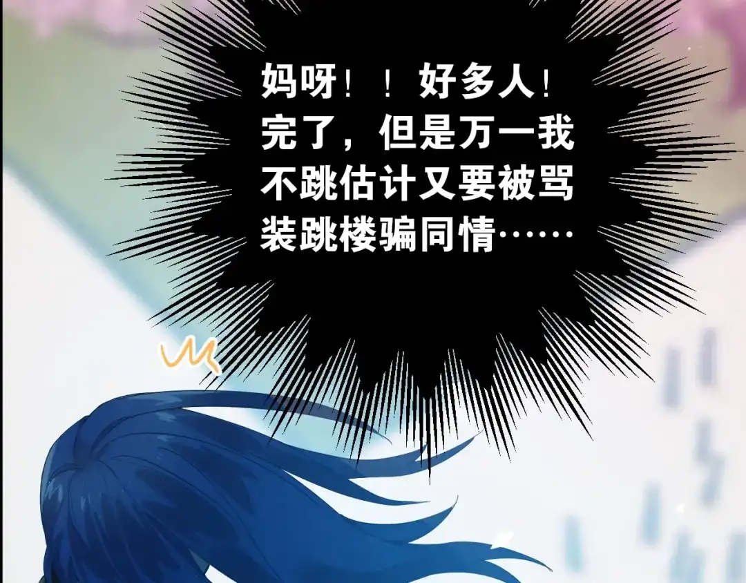 《爱你有些小偏执》第22话 恶意 第48页
