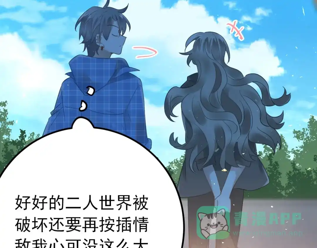 《爱你有些小偏执》第23话 出发！合宿旅行！ 第91页