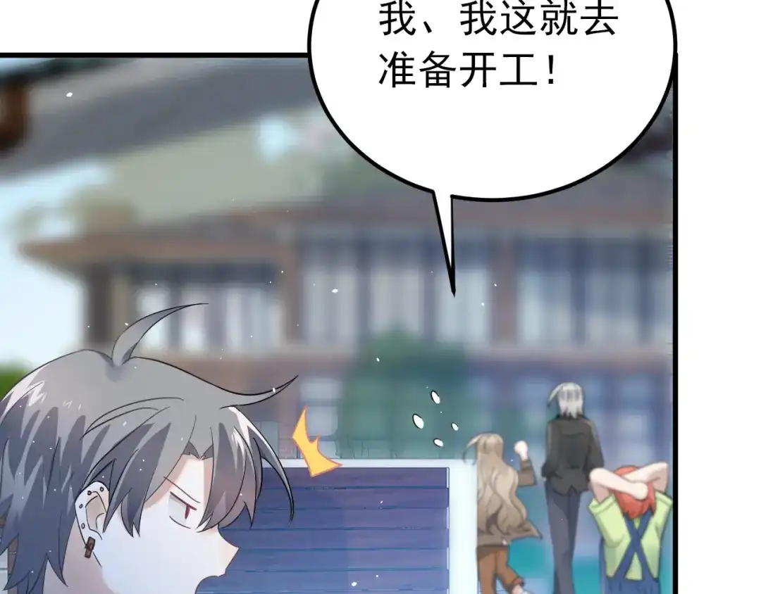 《爱你有些小偏执》第23话 出发！合宿旅行！ 第112页