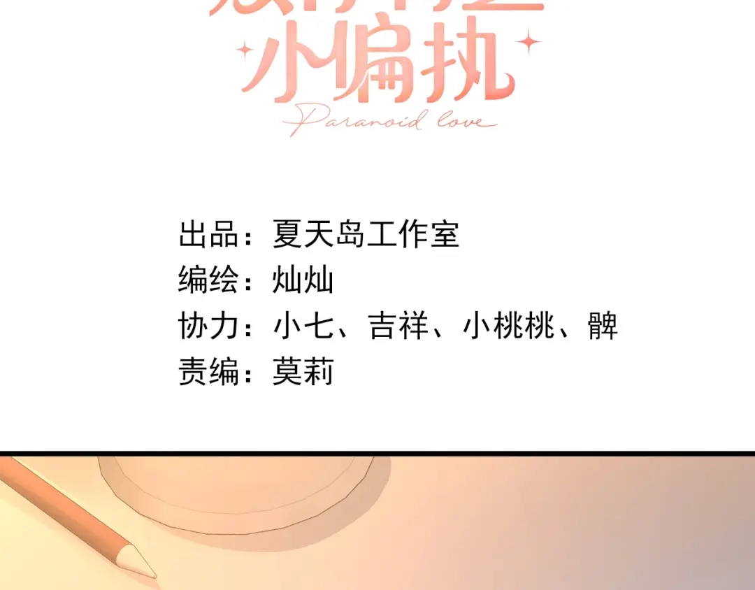 《爱你有些小偏执》第23话 出发！合宿旅行！ 第7页