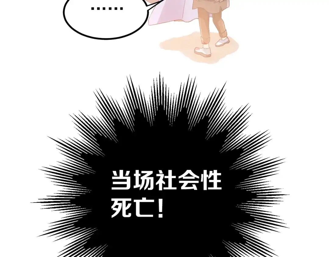 《爱你有些小偏执》第23话 出发！合宿旅行！ 第74页