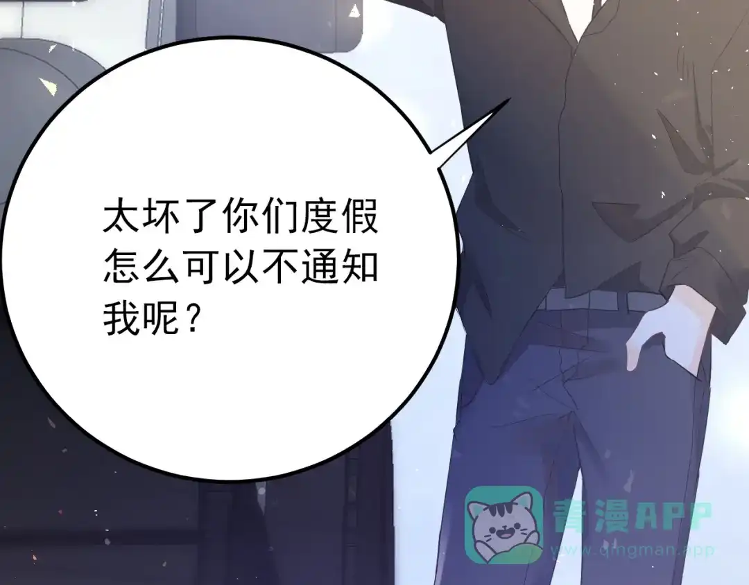 《爱你有些小偏执》第23话 出发！合宿旅行！ 第101页