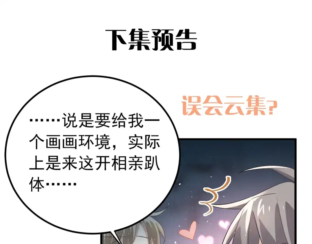 《爱你有些小偏执》第23话 出发！合宿旅行！ 第110页