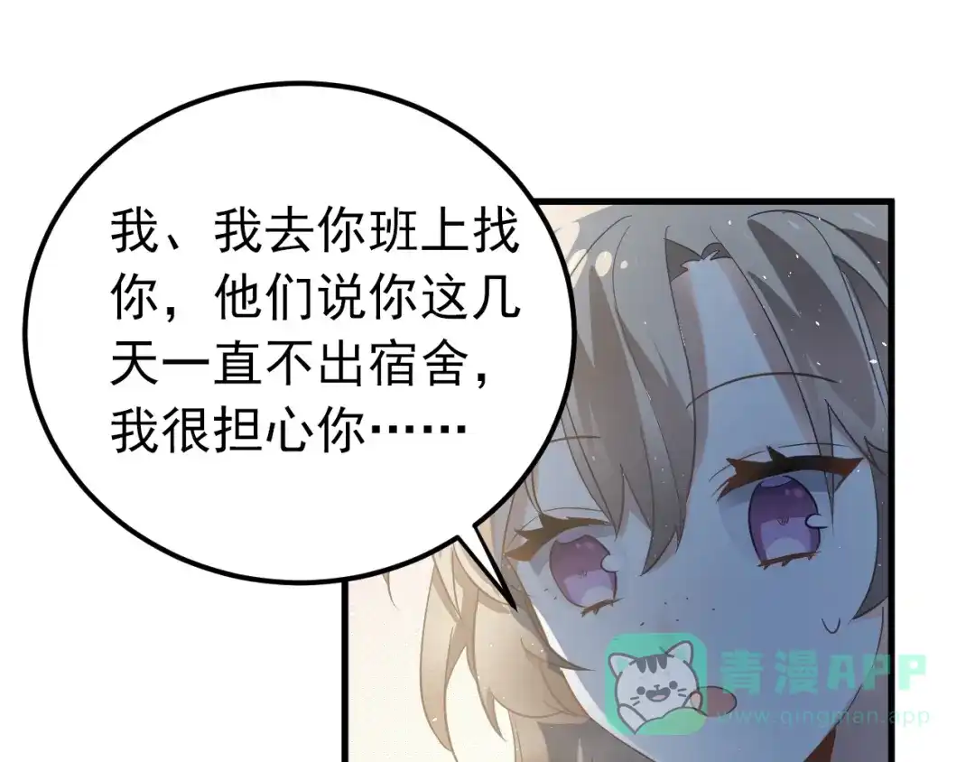 《爱你有些小偏执》第23话 出发！合宿旅行！ 第76页