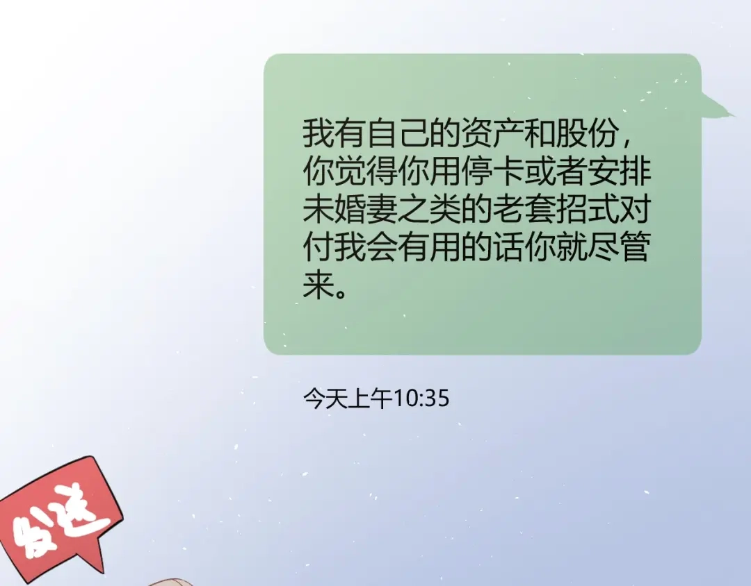 《爱你有些小偏执》第23话 出发！合宿旅行！ 第95页