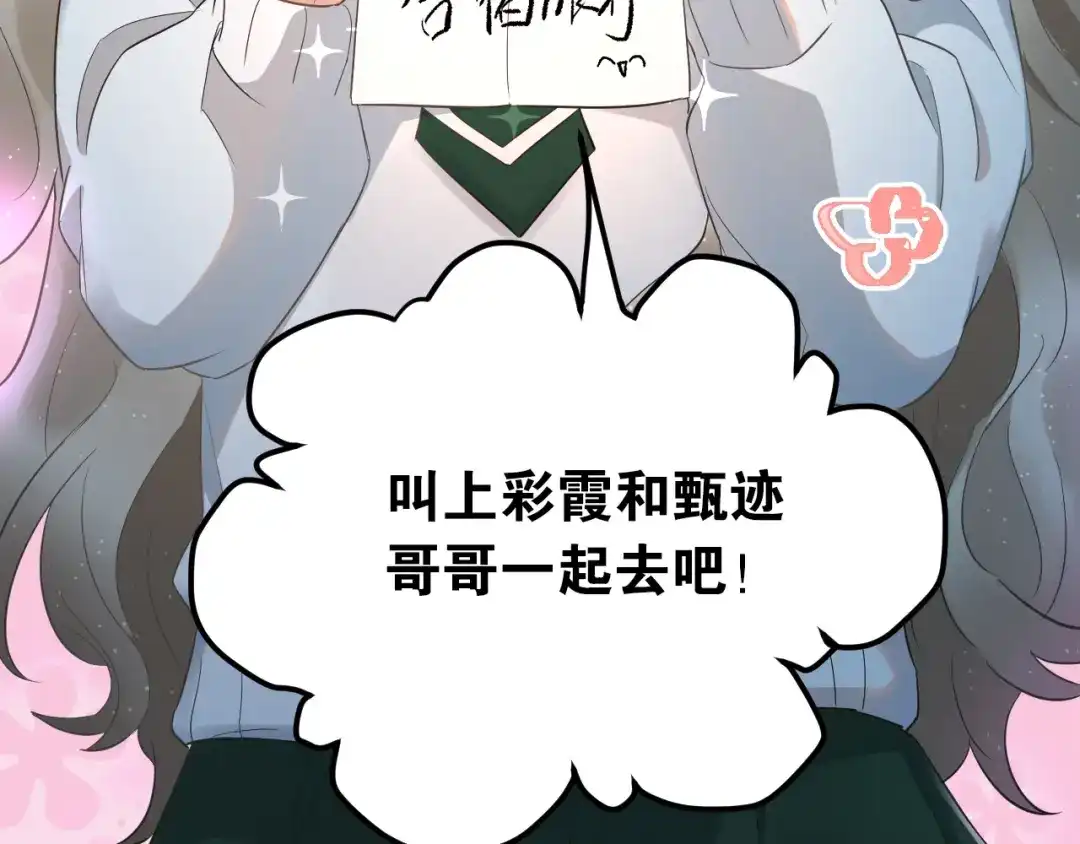 《爱你有些小偏执》第23话 出发！合宿旅行！ 第65页