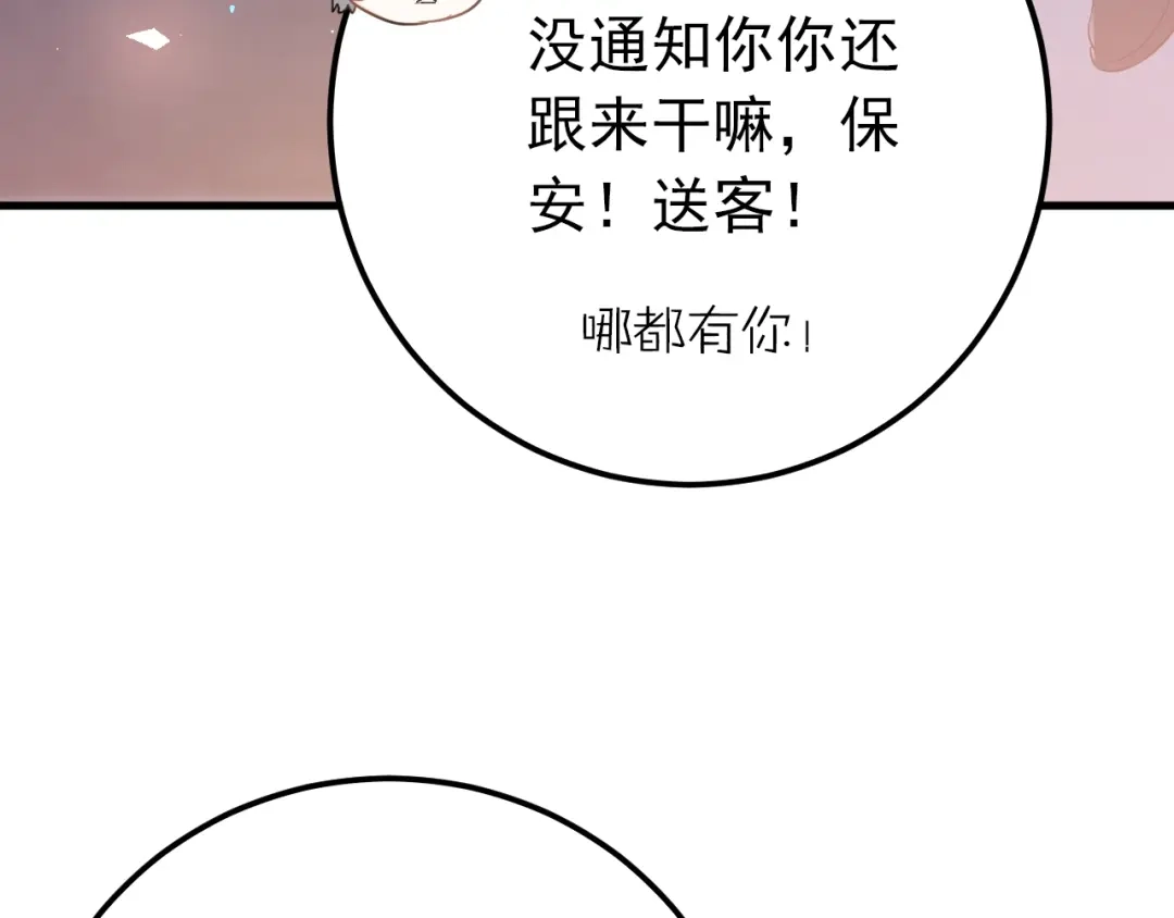《爱你有些小偏执》第23话 出发！合宿旅行！ 第103页