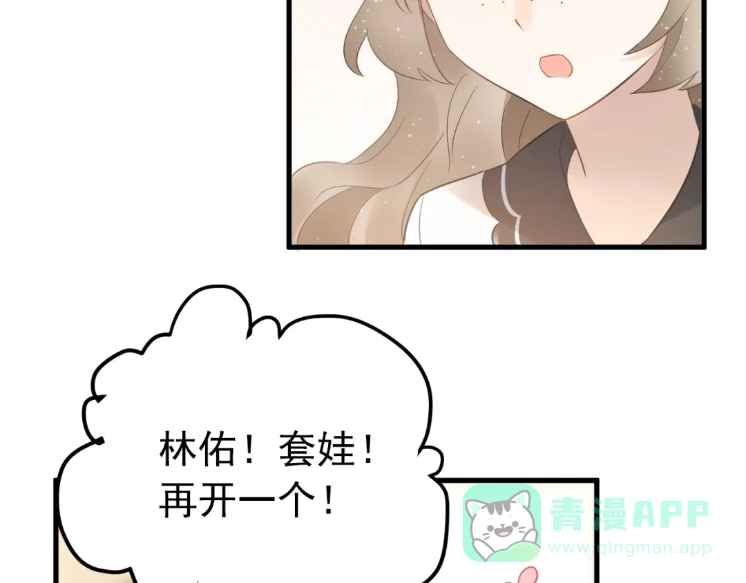 《爱你有些小偏执》第23话 出发！合宿旅行！ 第61页