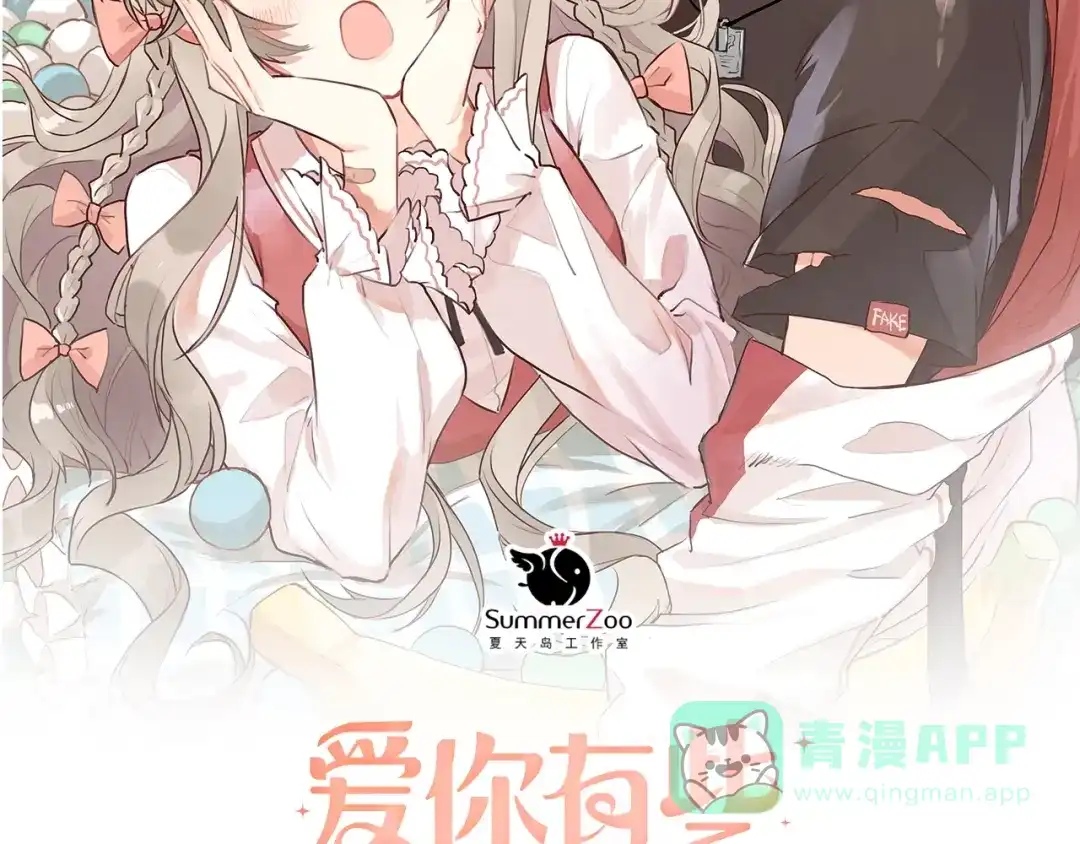 《爱你有些小偏执》第23话 出发！合宿旅行！ 第6页