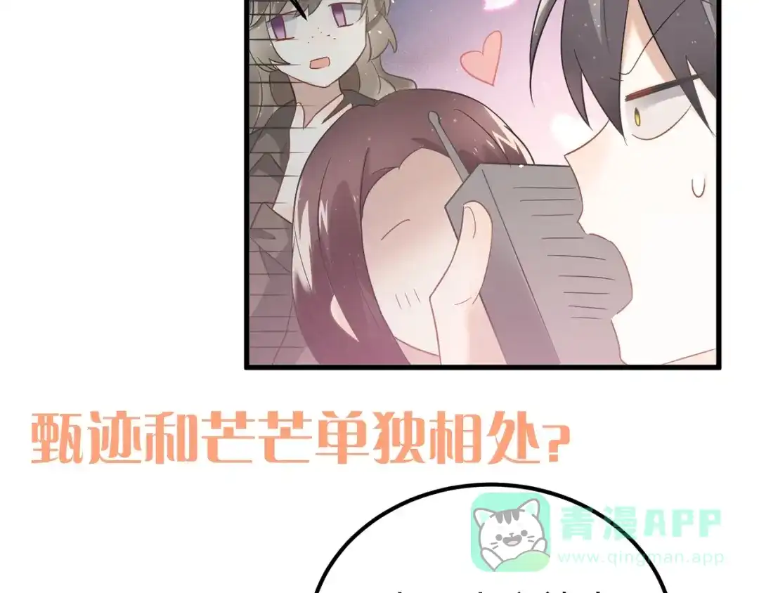 《爱你有些小偏执》第23话 出发！合宿旅行！ 第111页