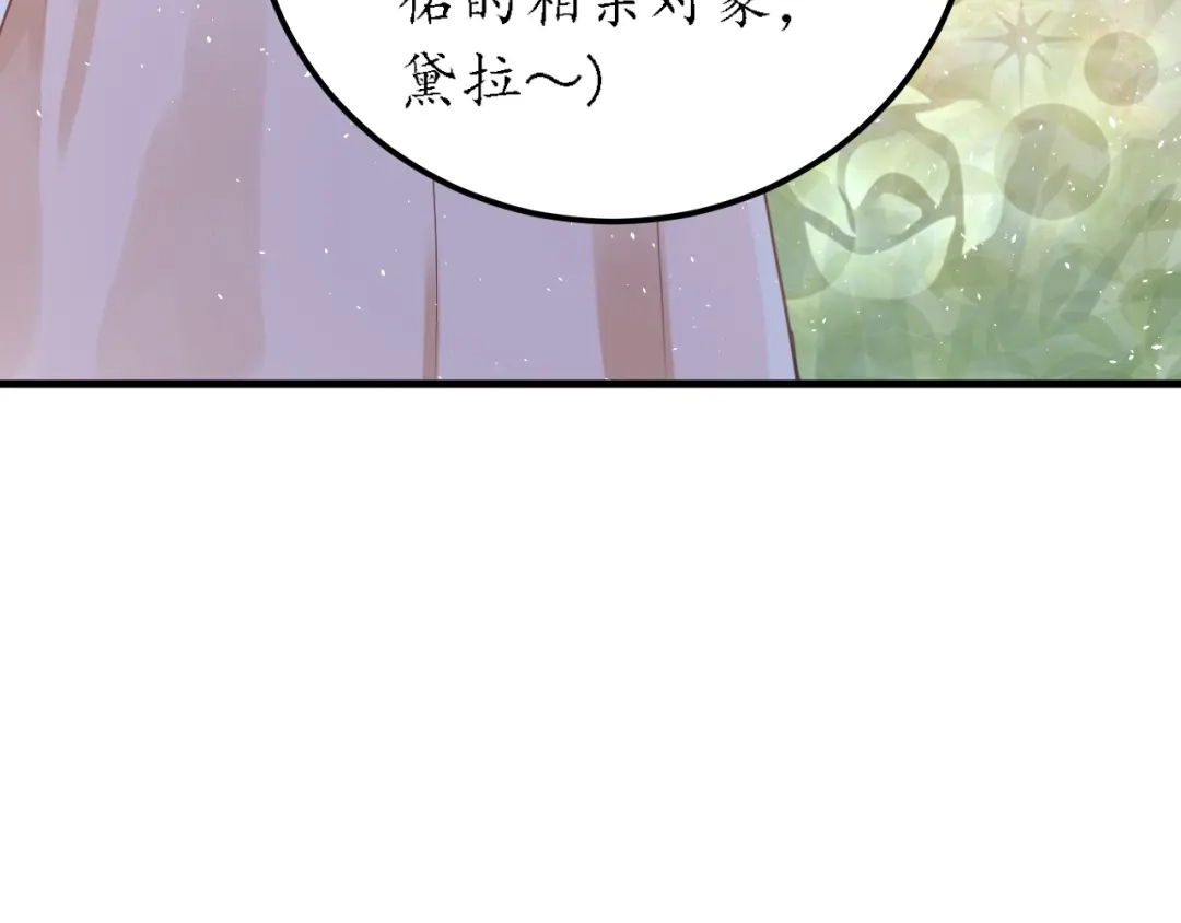 《爱你有些小偏执》第23话 出发！合宿旅行！ 第108页