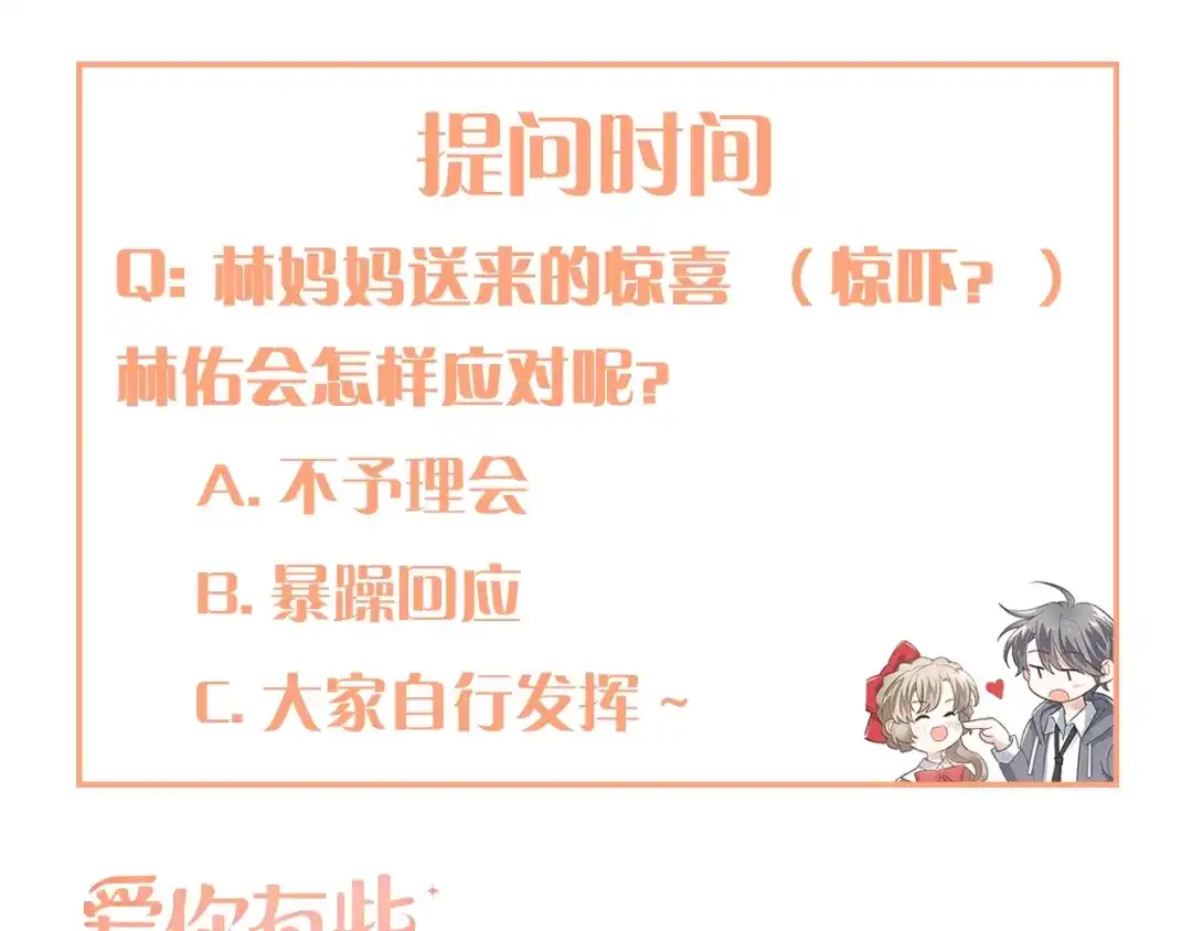 《爱你有些小偏执》第23话 出发！合宿旅行！ 第119页