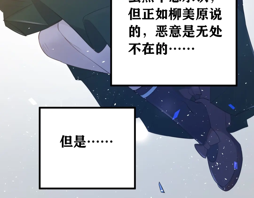 《爱你有些小偏执》第23话 出发！合宿旅行！ 第44页