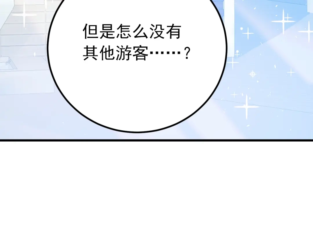 《爱你有些小偏执》第23话 出发！合宿旅行！ 第85页