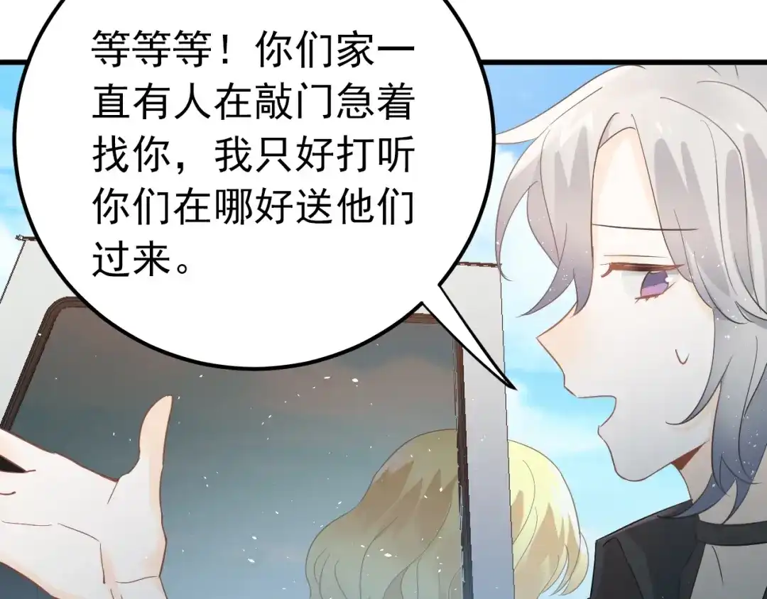 《爱你有些小偏执》第23话 出发！合宿旅行！ 第104页