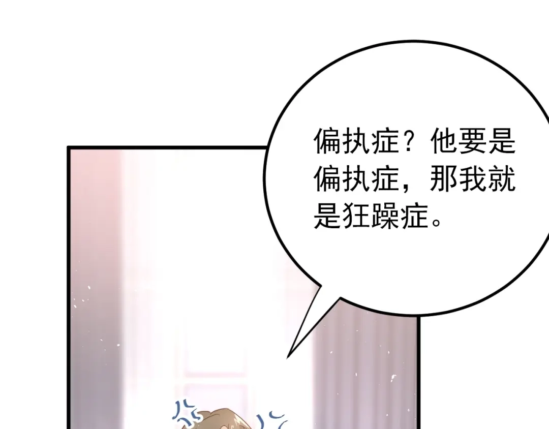 《爱你有些小偏执》第23话 出发！合宿旅行！ 第24页
