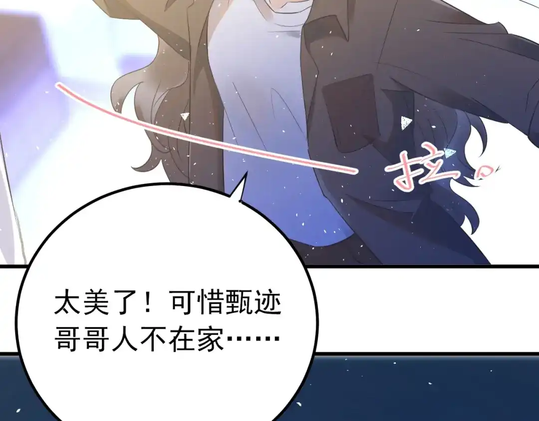 《爱你有些小偏执》第23话 出发！合宿旅行！ 第89页