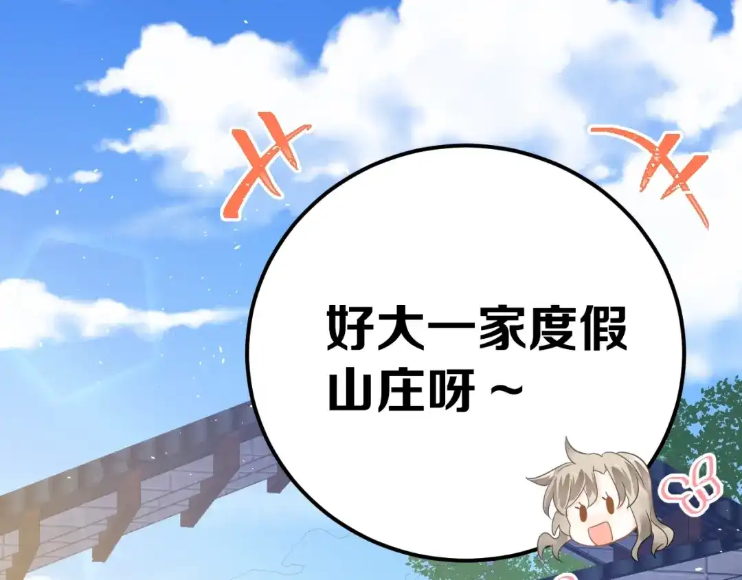 《爱你有些小偏执》第23话 出发！合宿旅行！ 第83页
