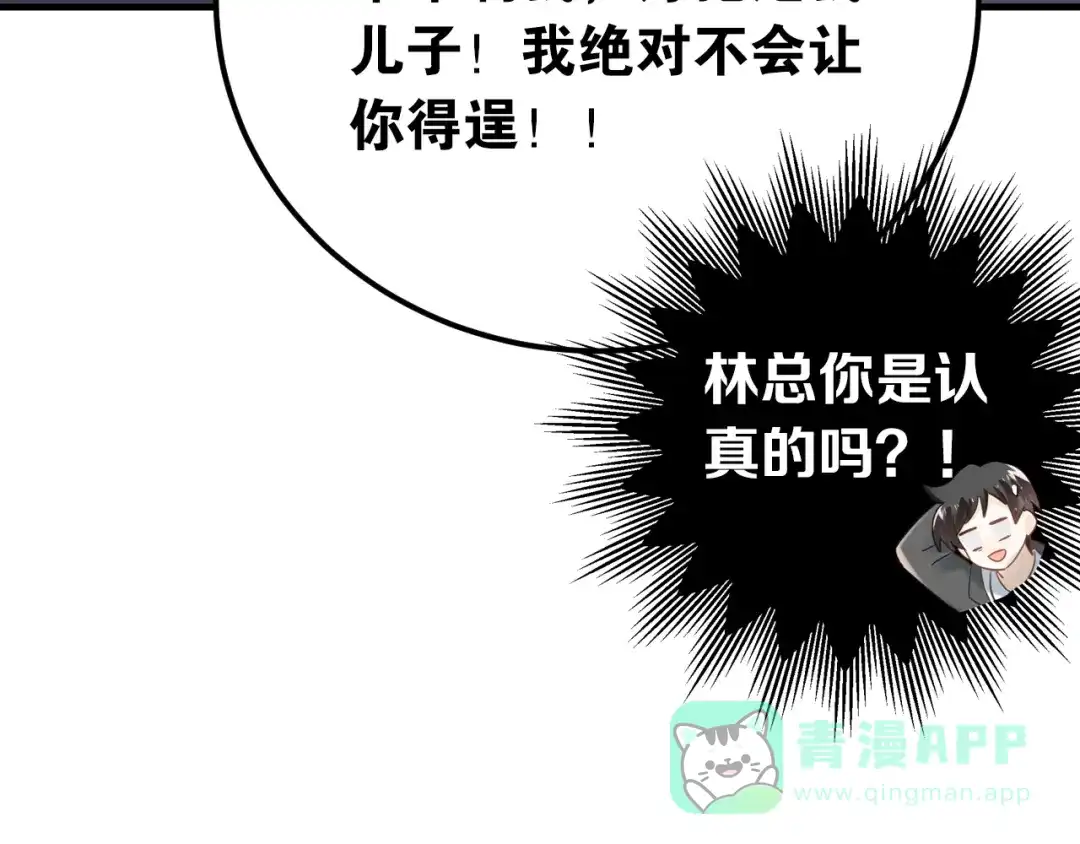 《爱你有些小偏执》第23话 出发！合宿旅行！ 第31页