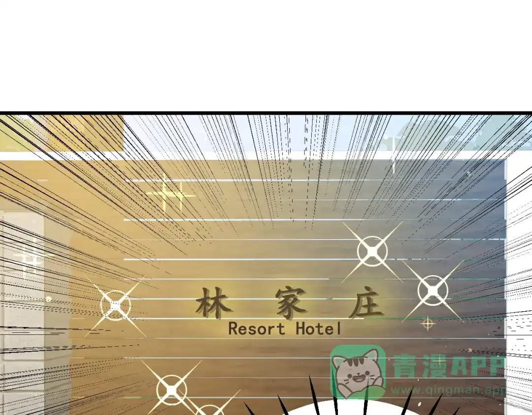 《爱你有些小偏执》第23话 出发！合宿旅行！ 第86页