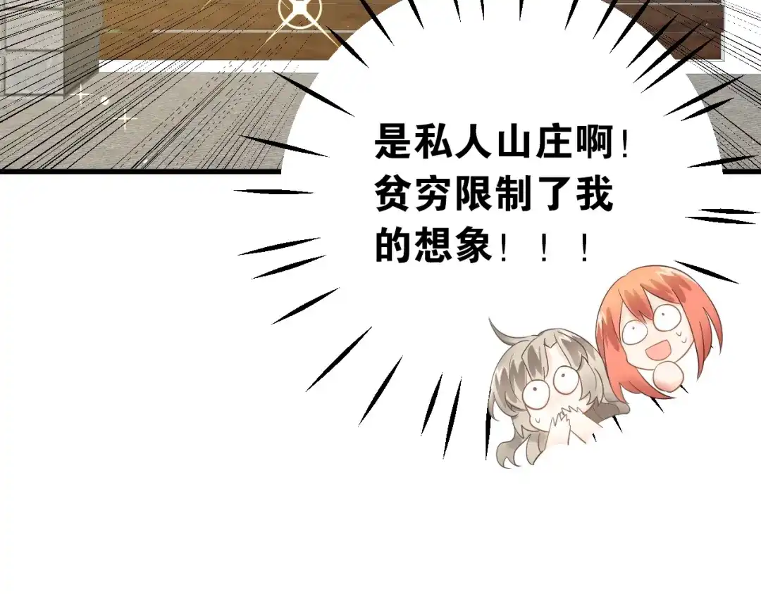 《爱你有些小偏执》第23话 出发！合宿旅行！ 第87页