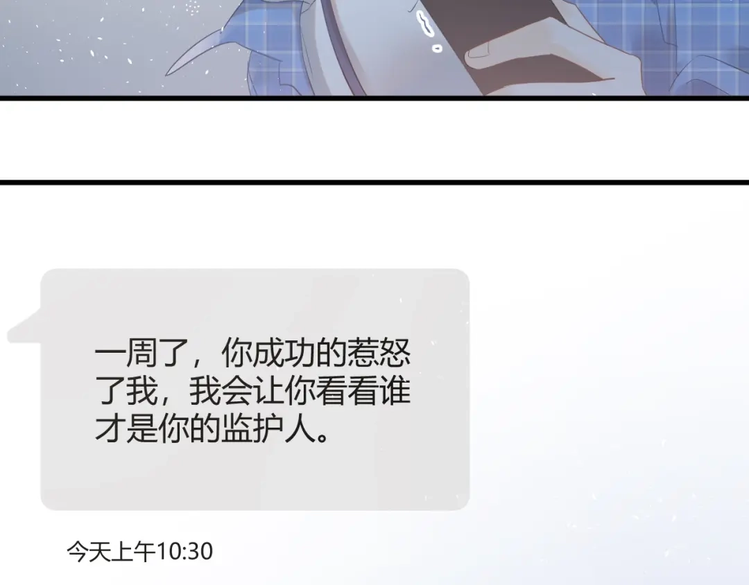 《爱你有些小偏执》第23话 出发！合宿旅行！ 第94页