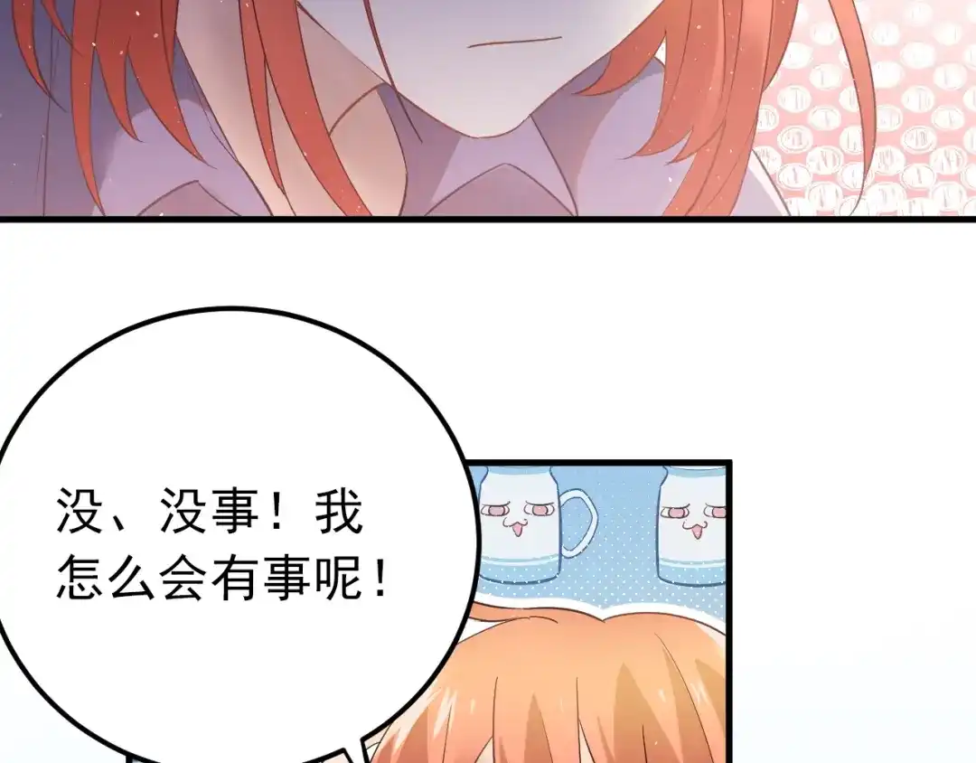 《爱你有些小偏执》第23话 出发！合宿旅行！ 第78页