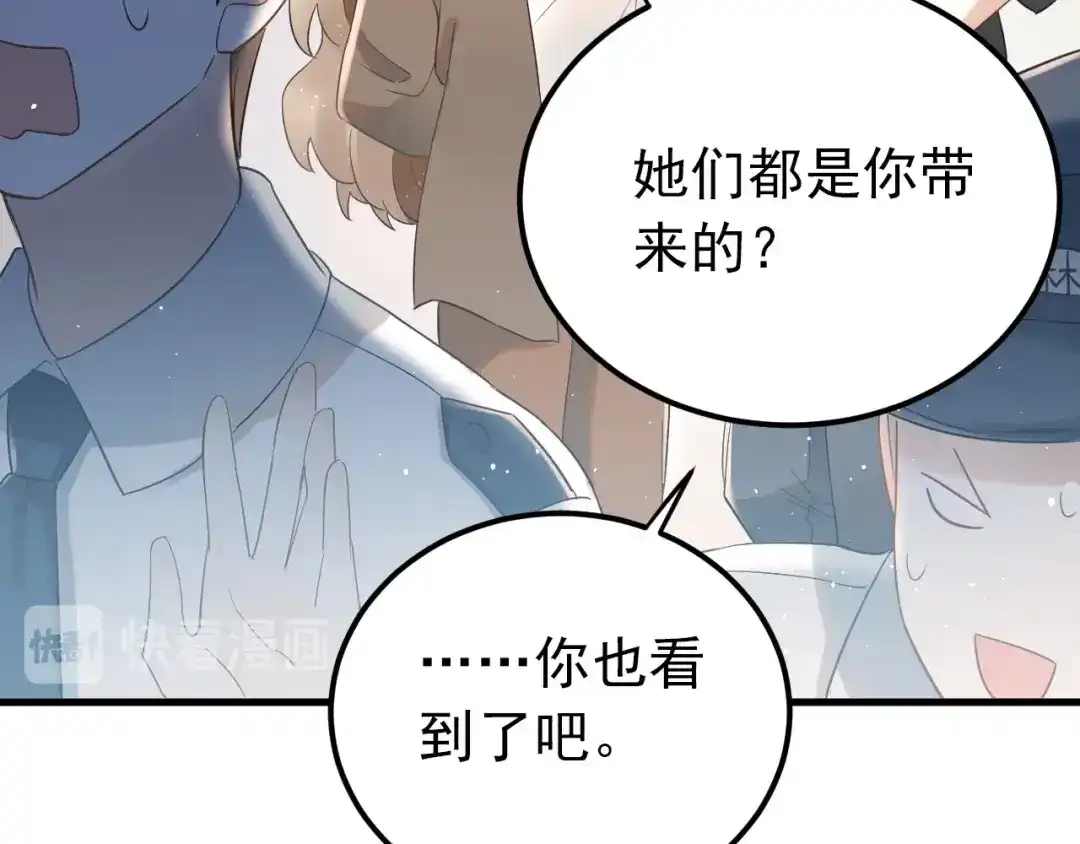 《爱你有些小偏执》第24话 只有我，会一直陪着你 第34页