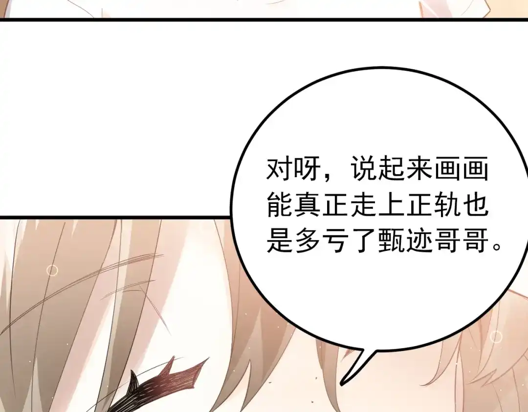 《爱你有些小偏执》第24话 只有我，会一直陪着你 第50页