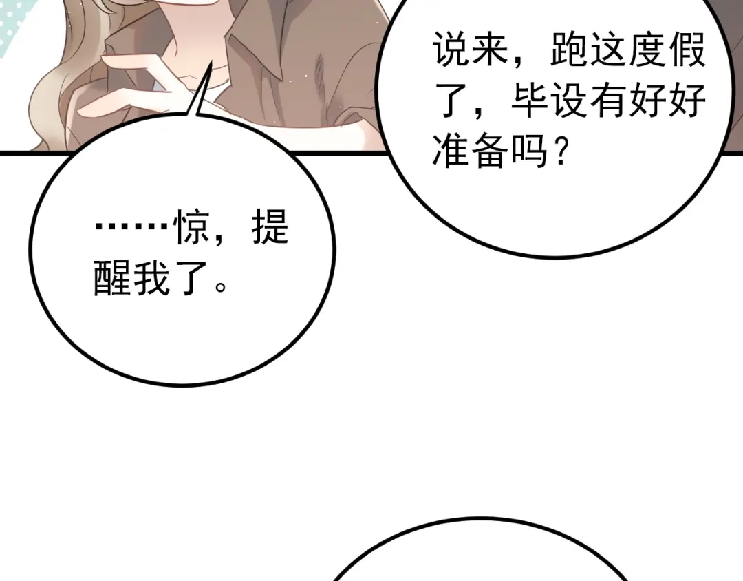 《爱你有些小偏执》第24话 只有我，会一直陪着你 第38页