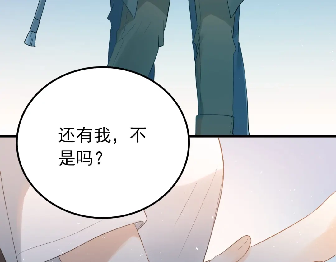 《爱你有些小偏执》第24话 只有我，会一直陪着你 第103页