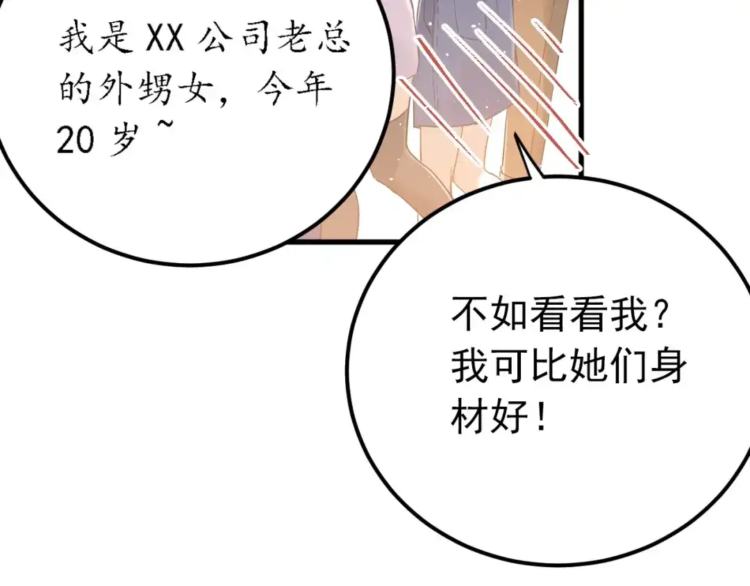 《爱你有些小偏执》第24话 只有我，会一直陪着你 第20页
