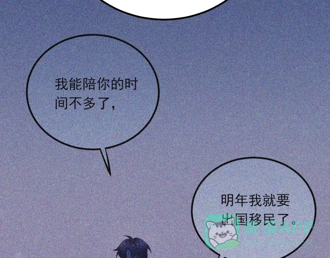 《爱你有些小偏执》第24话 只有我，会一直陪着你 第96页