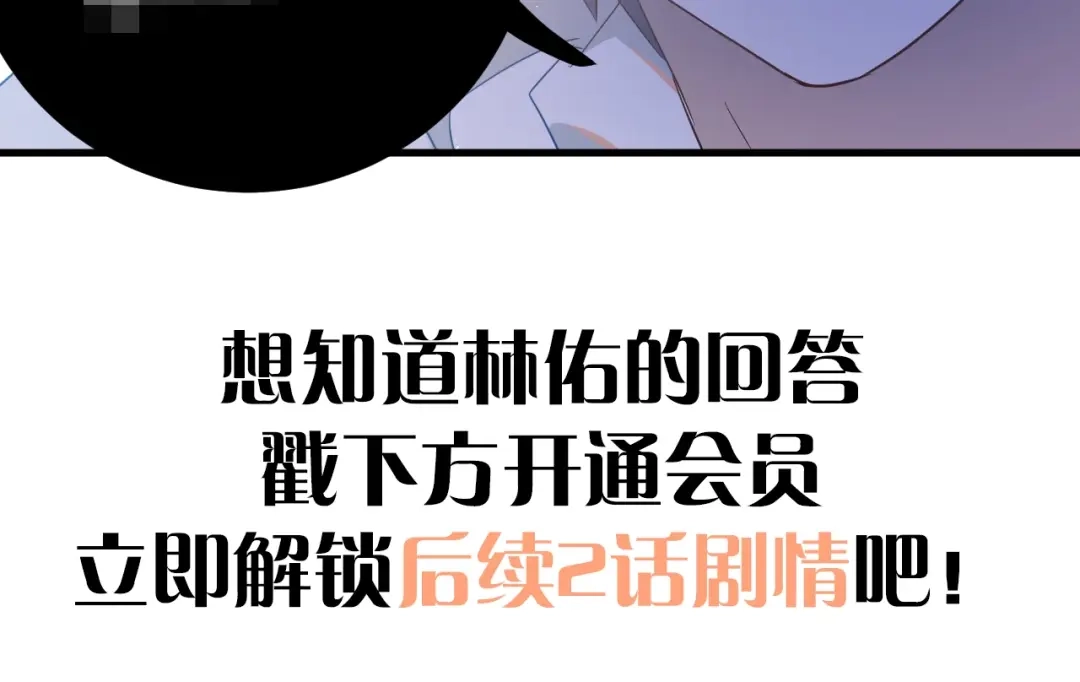 《爱你有些小偏执》第24话 只有我，会一直陪着你 第115页