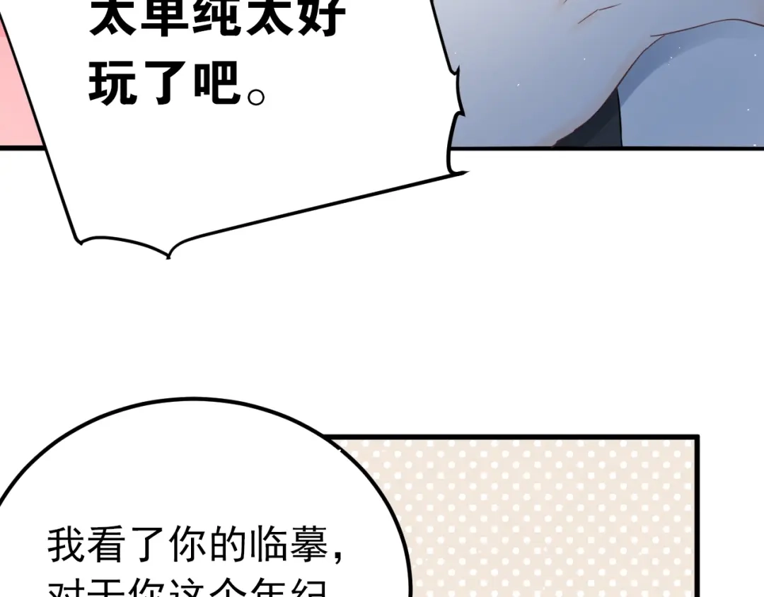 《爱你有些小偏执》第24话 只有我，会一直陪着你 第72页